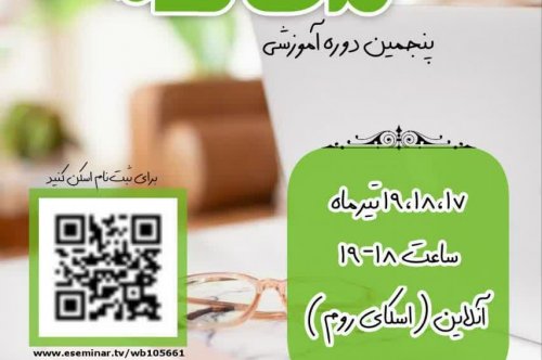 وبینار  آموزش مقاله نویسی کاربردی