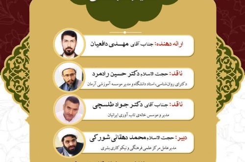 اب آوری از منظر منابع اسلامی و تاثیر آن بر کاهش آسیب اجتماعی